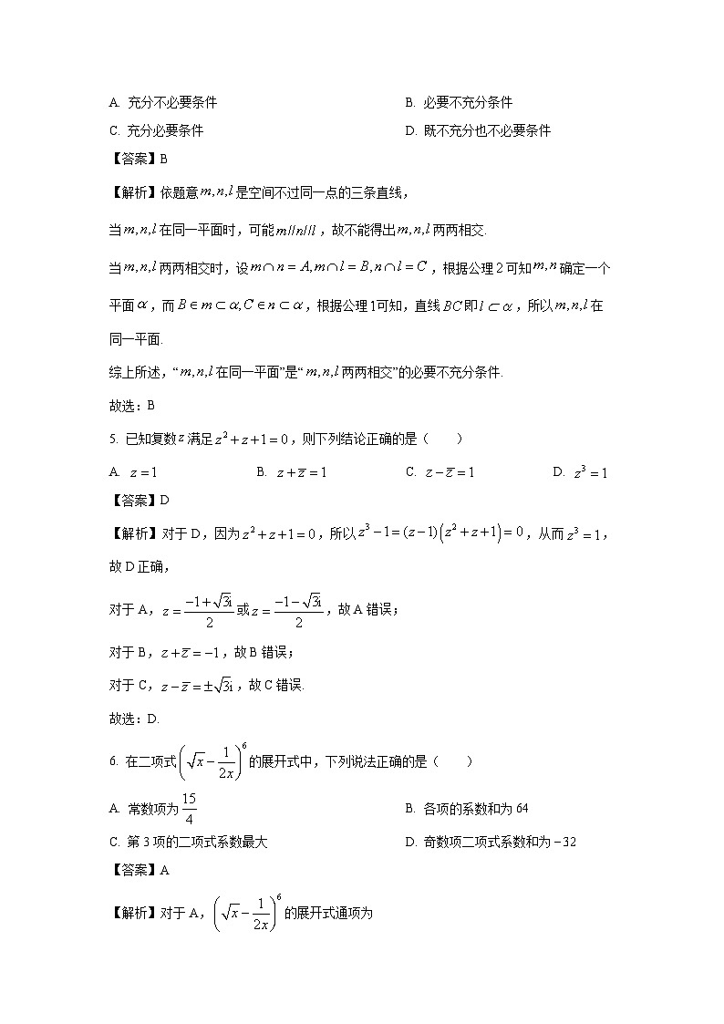 数学：安徽省阜阳市皖江名校联盟2024届高三模拟预测试题（解析版）02