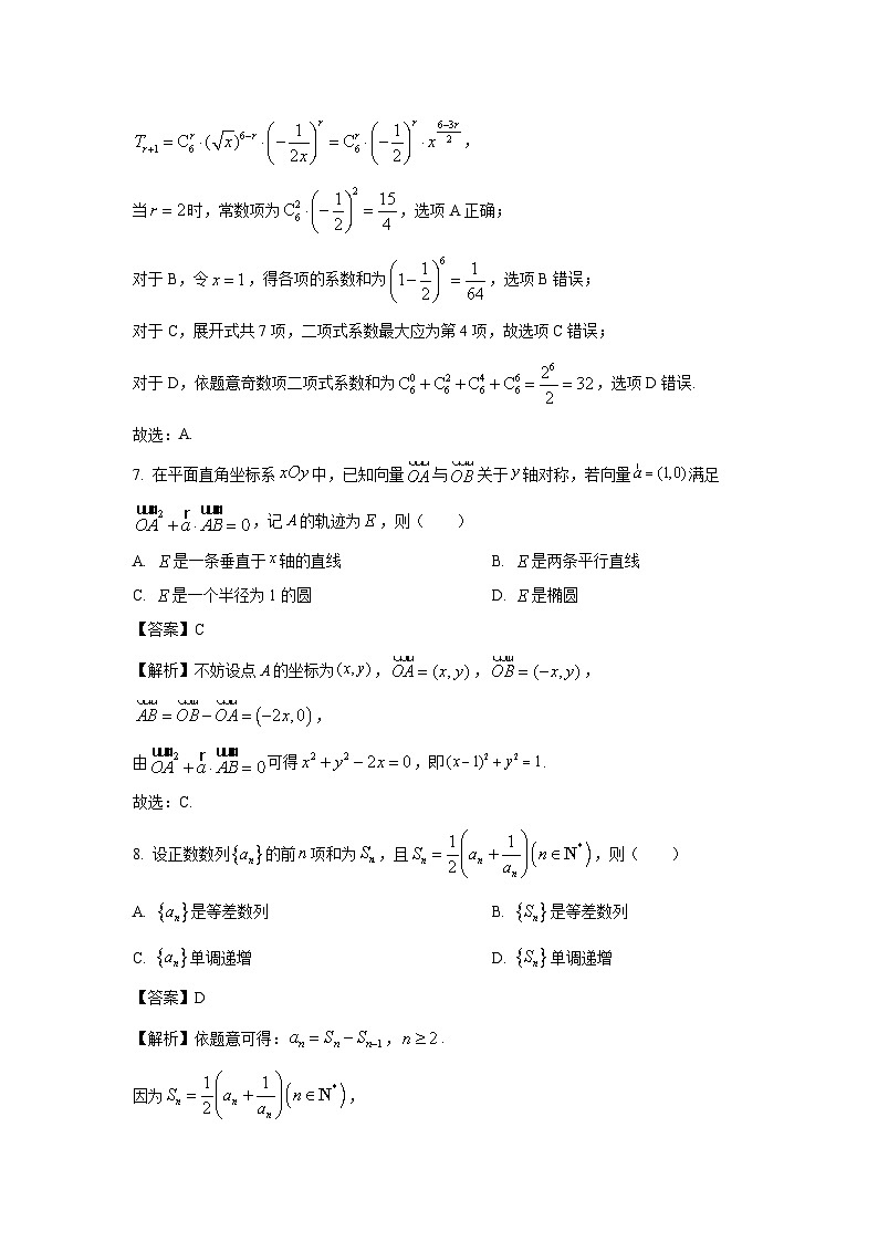 数学：安徽省阜阳市皖江名校联盟2024届高三模拟预测试题（解析版）03