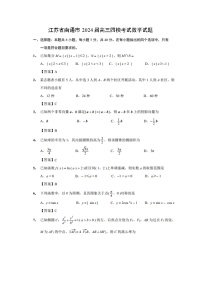 江苏省南通市2024届高三四模考试数学试题（扫描版）