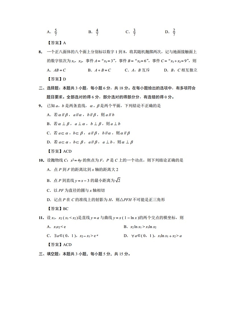江苏省南通市2024届高三四模考试数学试题（扫描版）第2页
