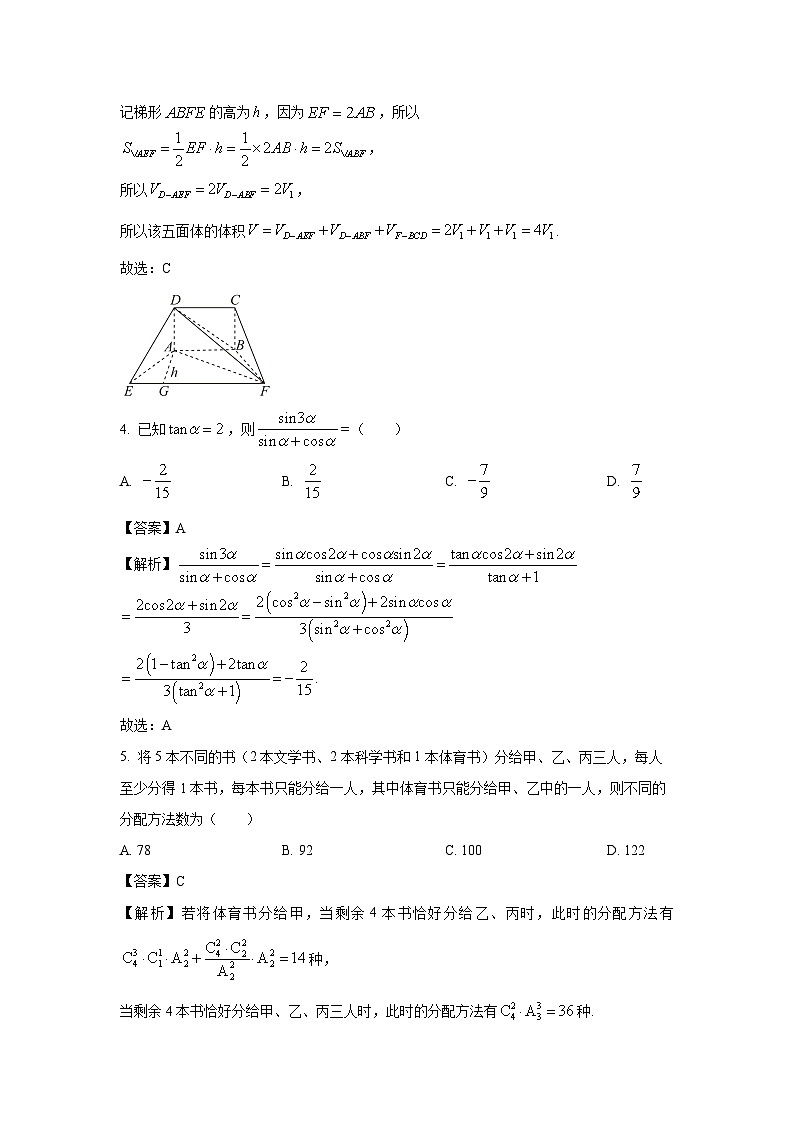 数学：河北省承德市部分高中2024届高三二模试题（解析版）02