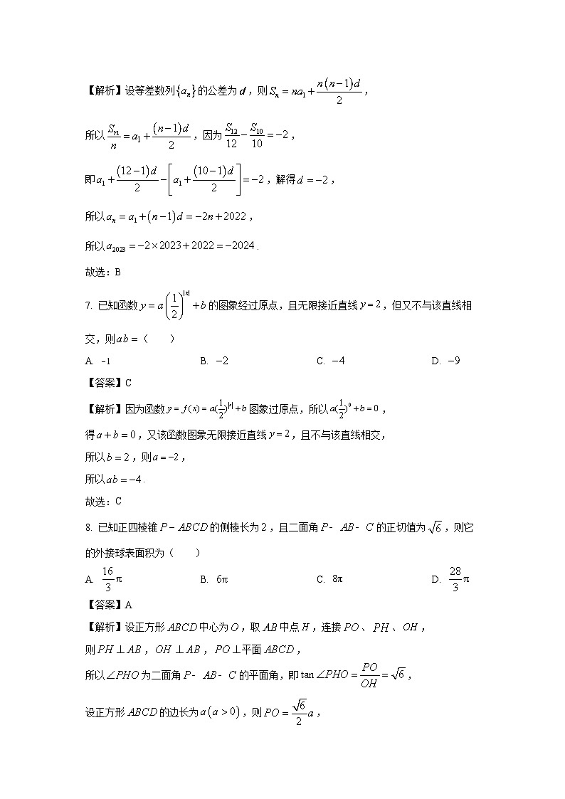 数学：东北三省四市教研联合体2024届高考模拟（二）试题（解析版）第3页