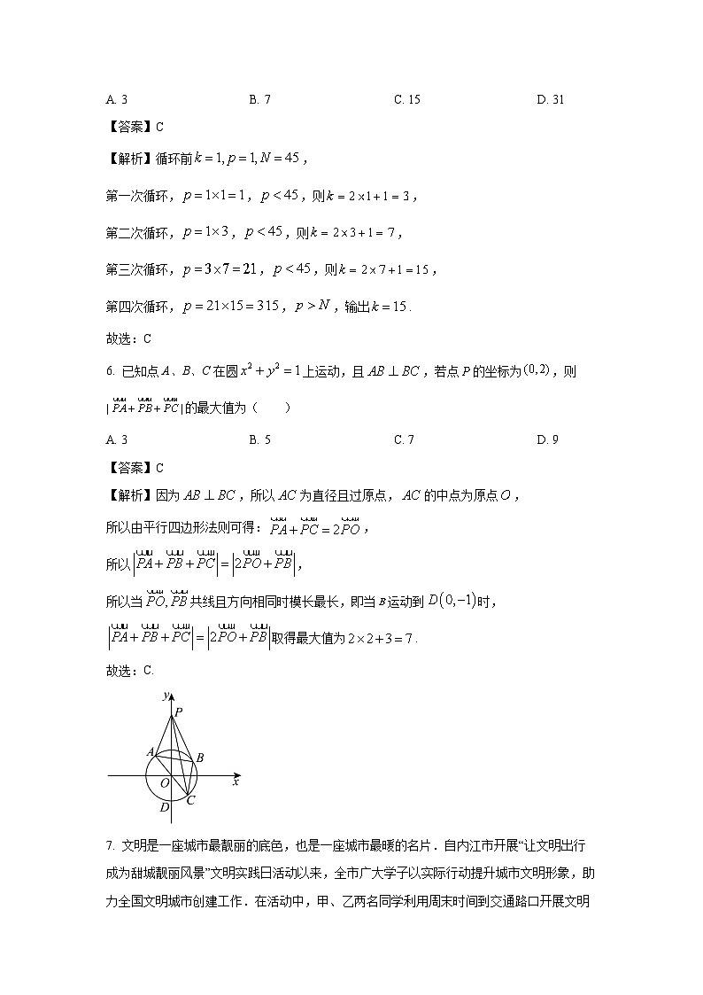 数学：四川省内江市2024届高三第三次模拟考试试题（理）（解析版）03