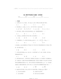 2024北京东直门中学高三三模数学试卷及答案