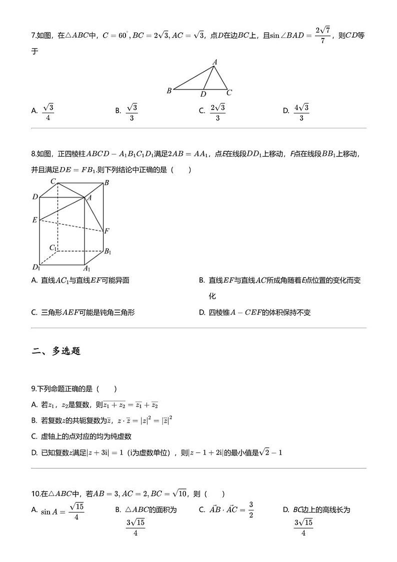 2023_2024学年5月河南郑州中牟县中牟县第一高级中学高一下学期月考数学试卷02