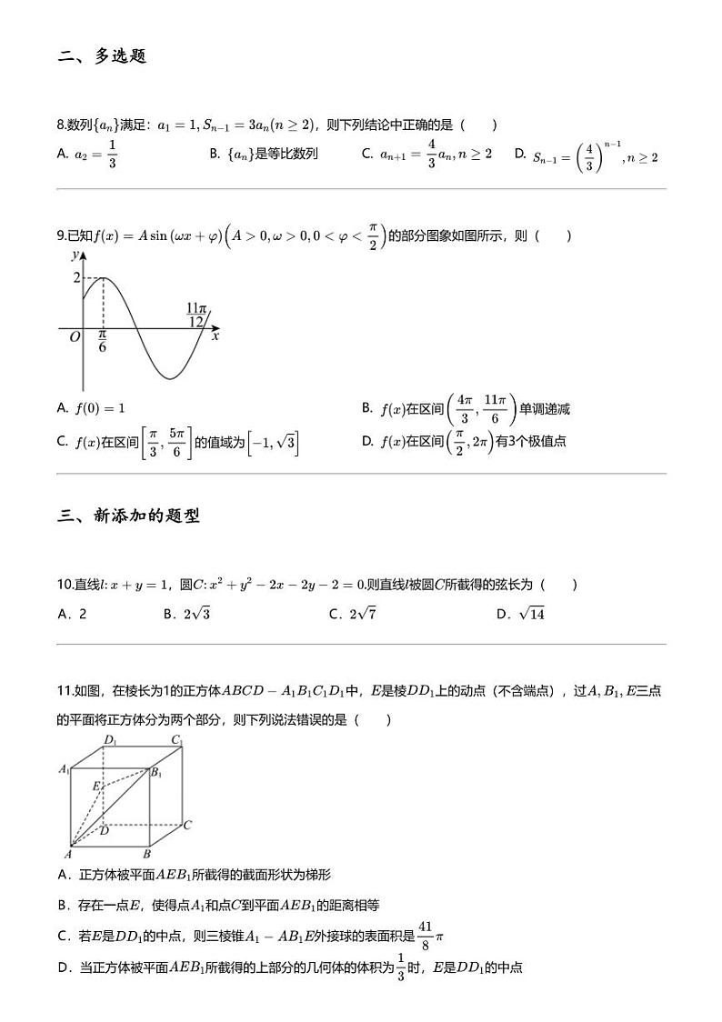 2024年河南高三下学期高考模拟数学试卷（顶级名校全真模拟演练）第2页