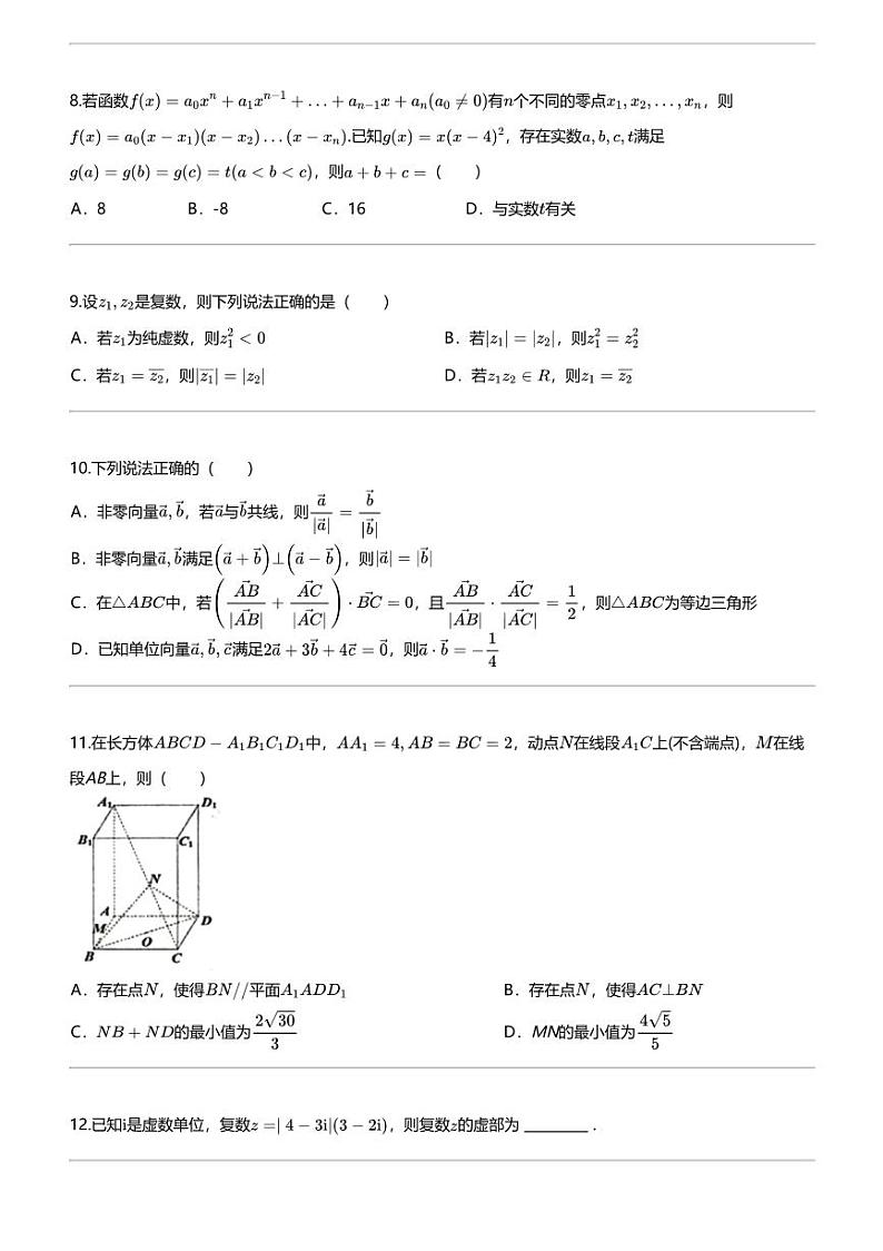 2023_2024学年5月湖北高一下学期月考数学试卷（云学新高考联盟）第2页