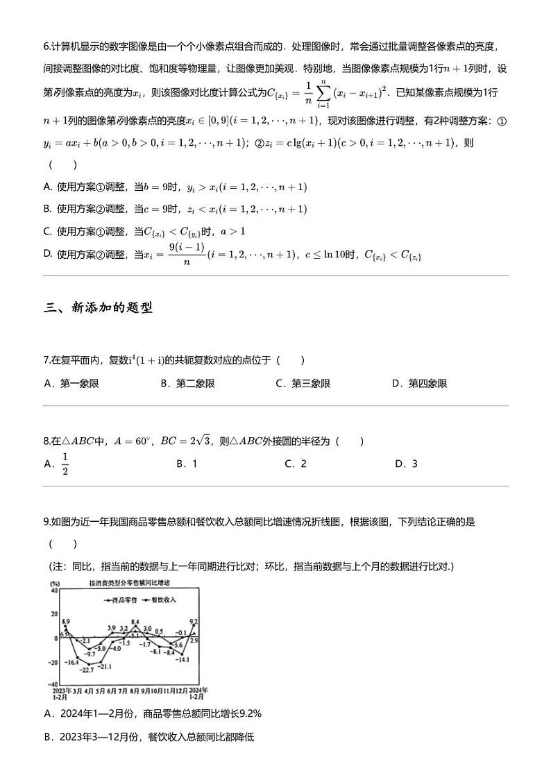 2023_2024学年5月湖南高一下学期月考数学试卷（湘楚名校）02