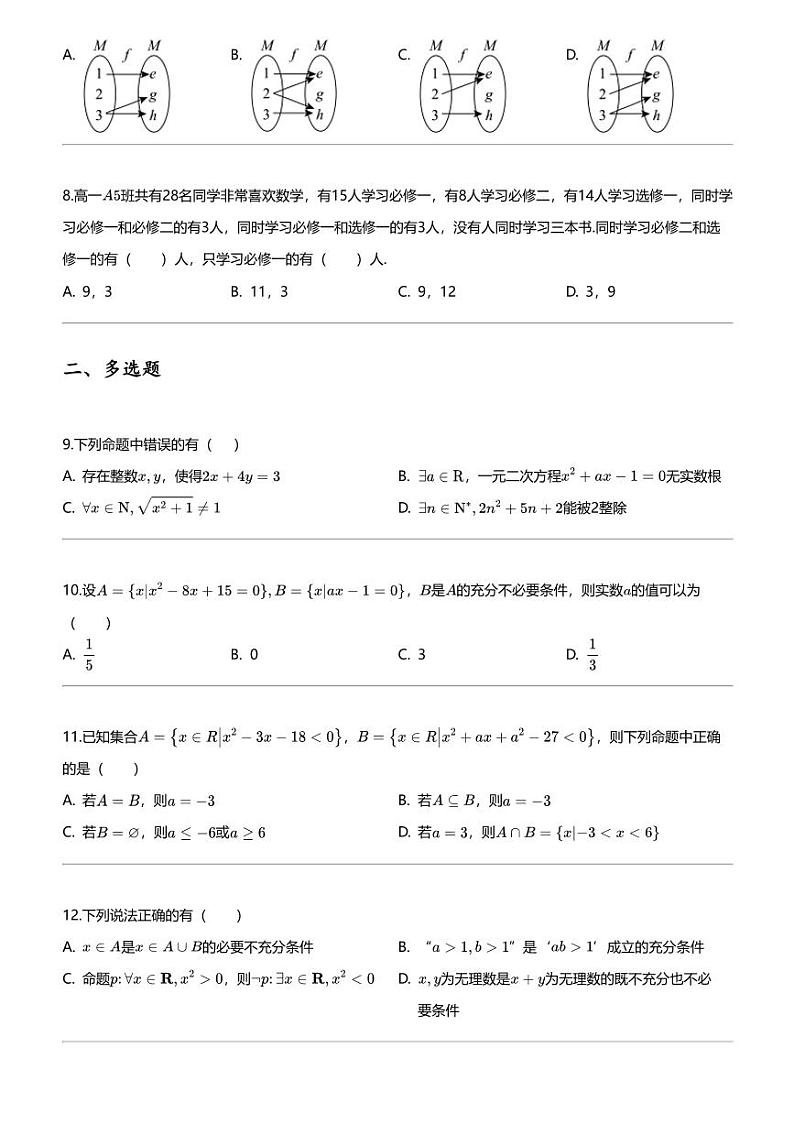 2023_2024学年广东韶关仁化县仁化县仁化中学高一上学期月考数学试卷（第二次）第2页