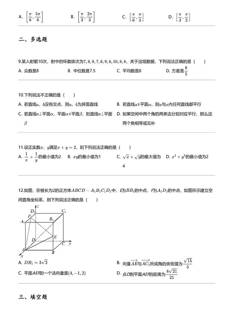 2023_2024学年青海海西格尔木市高二下学期期末数学试卷（第七中学）第2页