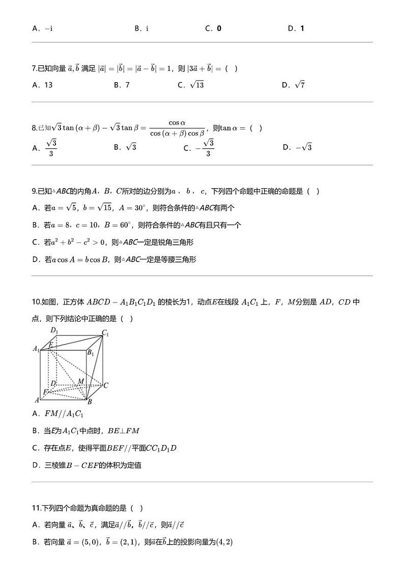 2023_2024学年5月江苏高一下学期月考数学试卷（五市十一校）第2页