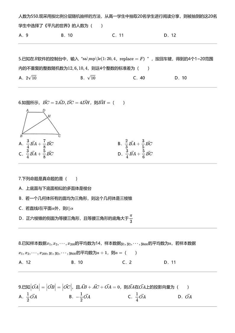 2023_2024学年5月河南高一下学期月考数学试卷（创新发展联盟第三次）第2页