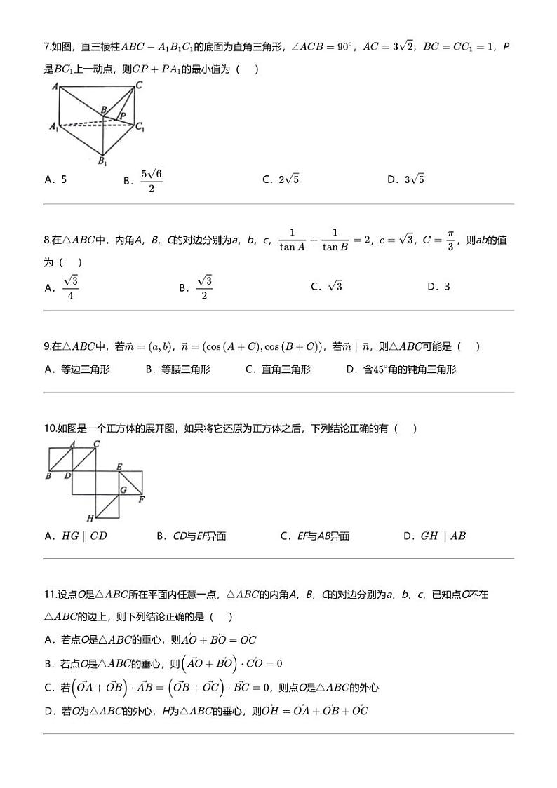 2023_2024学年5月河南安阳高一下学期月考数学试卷（百师联盟（人教版））第2页