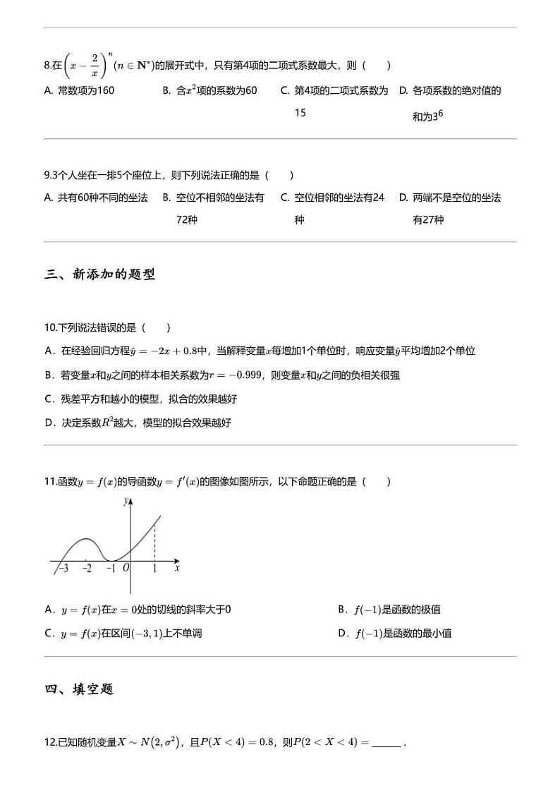 2023_2024学年5月广西高二下学期月考数学试卷（五校）02