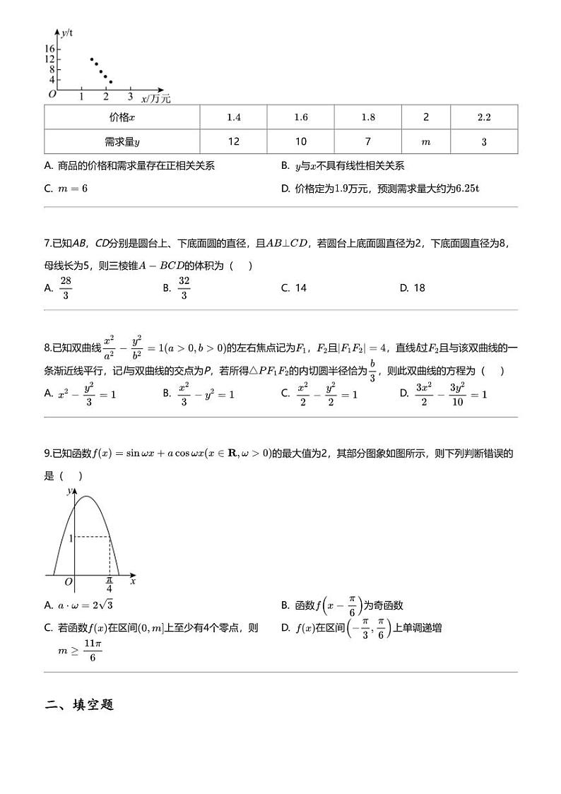 2023_2024学年天津和平区天津市第一中学高三下学期月考数学试卷（第五次）02