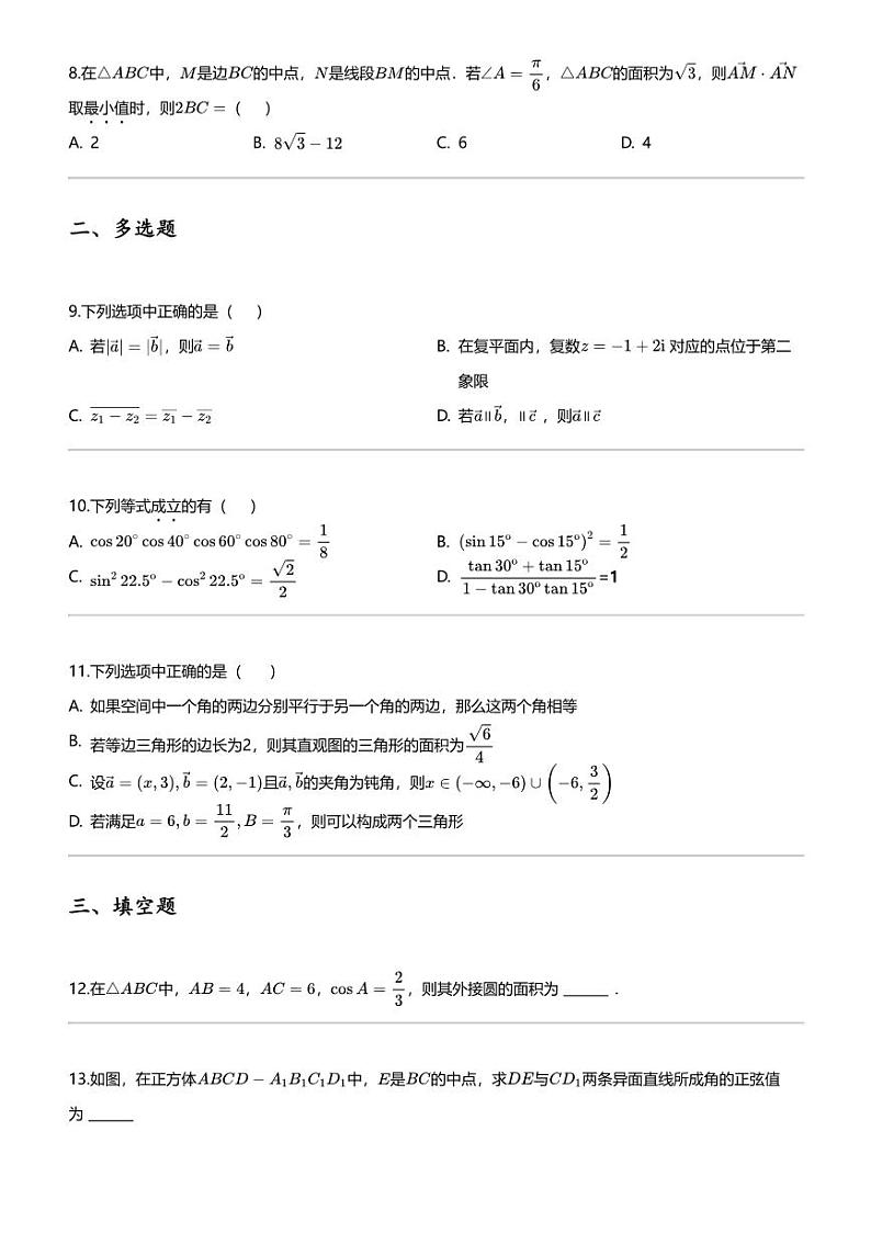2023_2024学年江苏连云港灌云县高一下学期期中数学试卷（第一中学5月）02