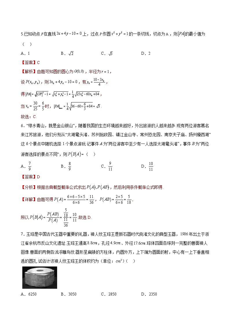 07- 备战2024年高考数学模拟卷（新高考Ⅰ卷专用）（解析版）第2页
