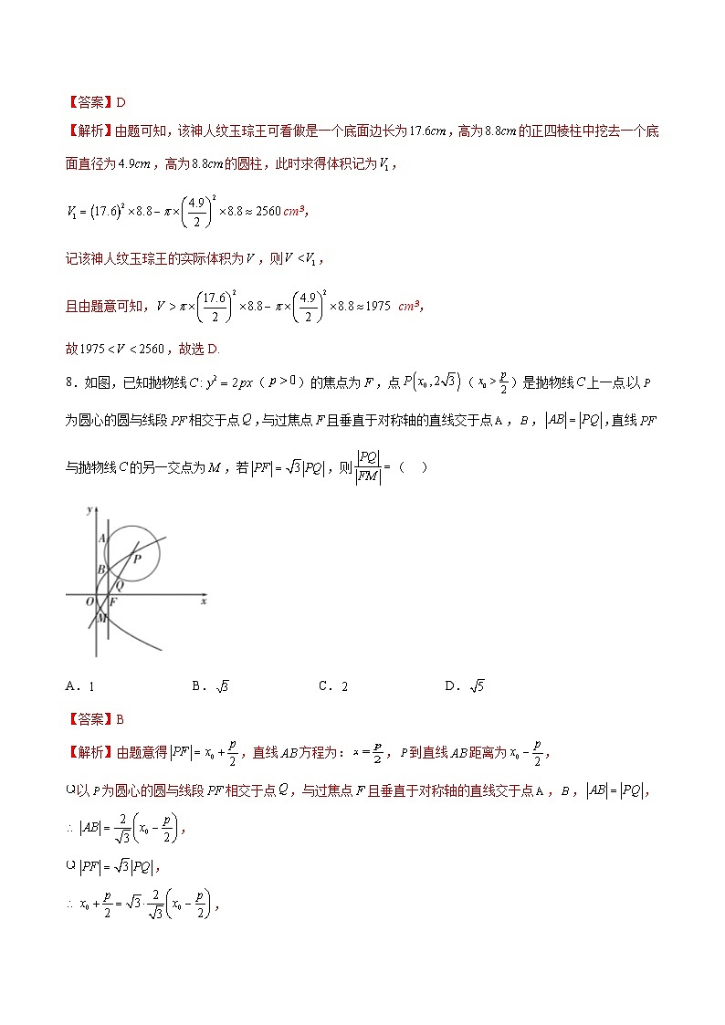 07- 备战2024年高考数学模拟卷（新高考Ⅰ卷专用）（解析版）第3页