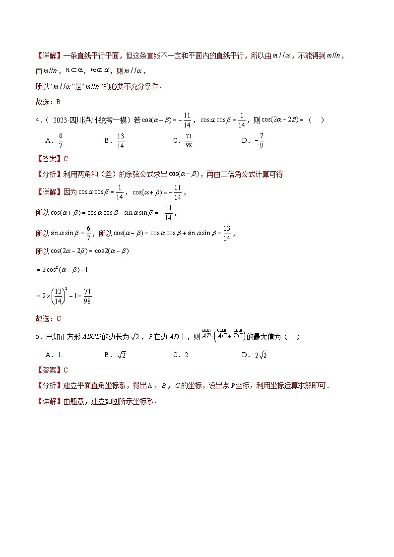 （文科）（解析版） 备战2024年高考数学模拟卷（全国卷专用）第2页