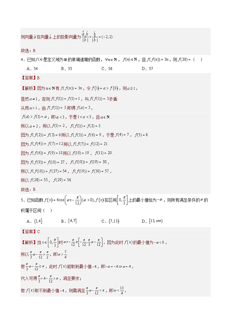 01 备战2024年高考数学模拟卷（新高考七省专用）（解析版）第2页