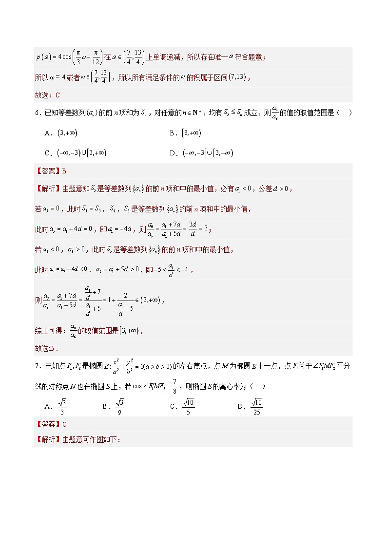 01 备战2024年高考数学模拟卷（新高考七省专用）（解析版）第3页