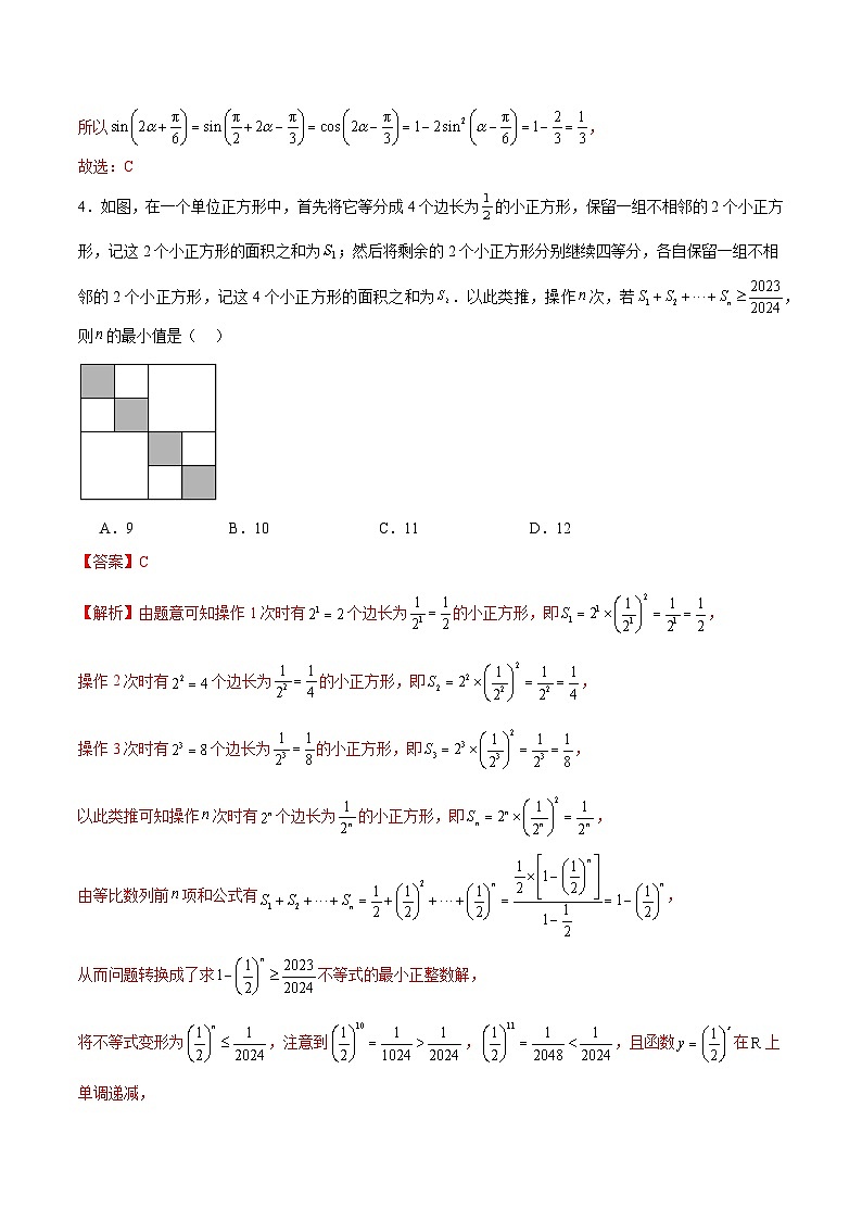 04- 备战2024年高考数学模拟卷（新高考七省专用）（解析版）第2页