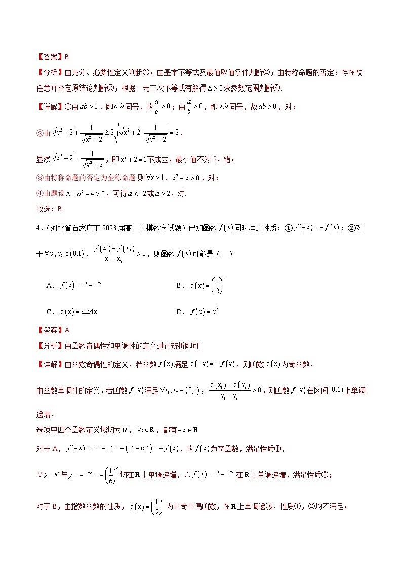 （理科）（解析版）-【赢在高考·黄金8卷】备战2024年高考数学模拟卷（全国卷专用）第2页