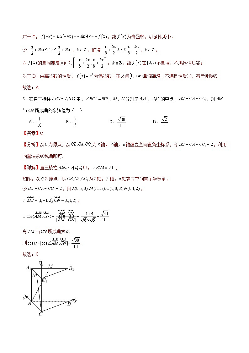 （理科）（解析版）-【赢在高考·黄金8卷】备战2024年高考数学模拟卷（全国卷专用）第3页