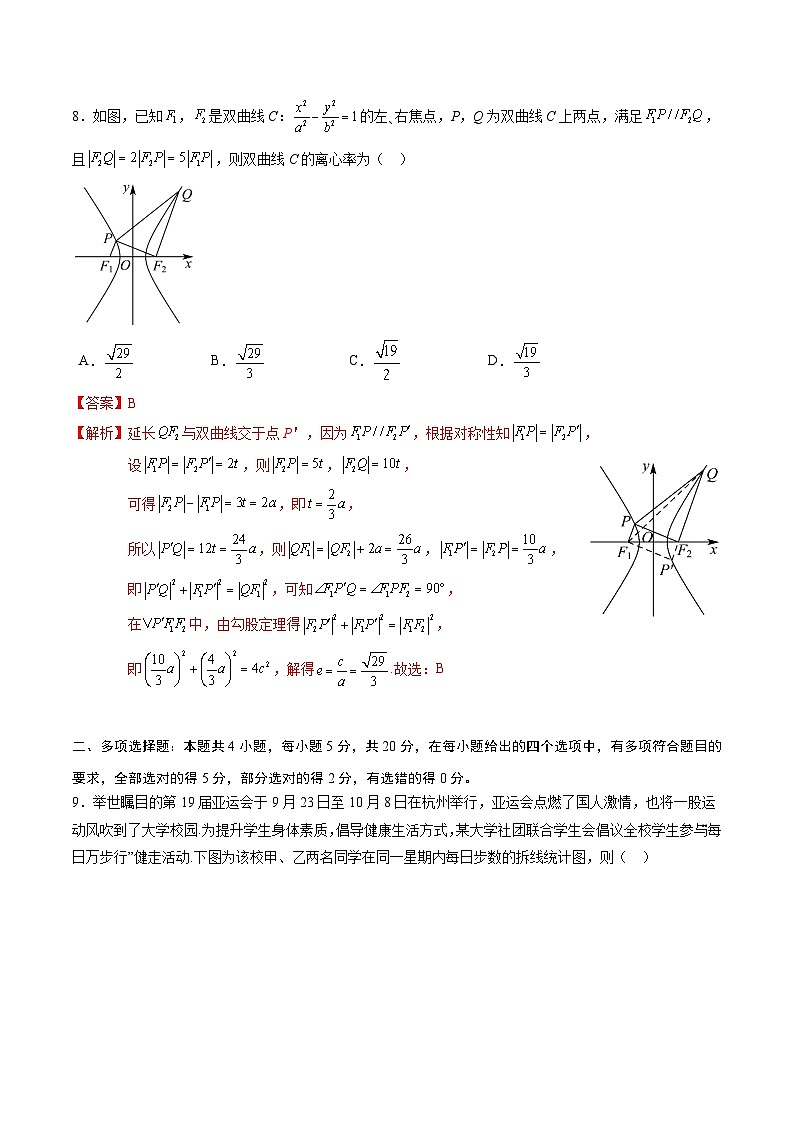 备战2024年高考数学模拟卷（新高考七省专用）（解析版）第3页