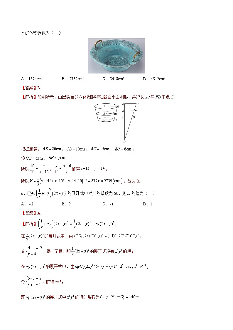 01 备战2024年高考数学模拟卷（新高考Ⅰ卷专用）（解析版）02