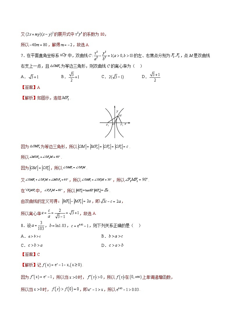 01 备战2024年高考数学模拟卷（新高考Ⅰ卷专用）（解析版）03