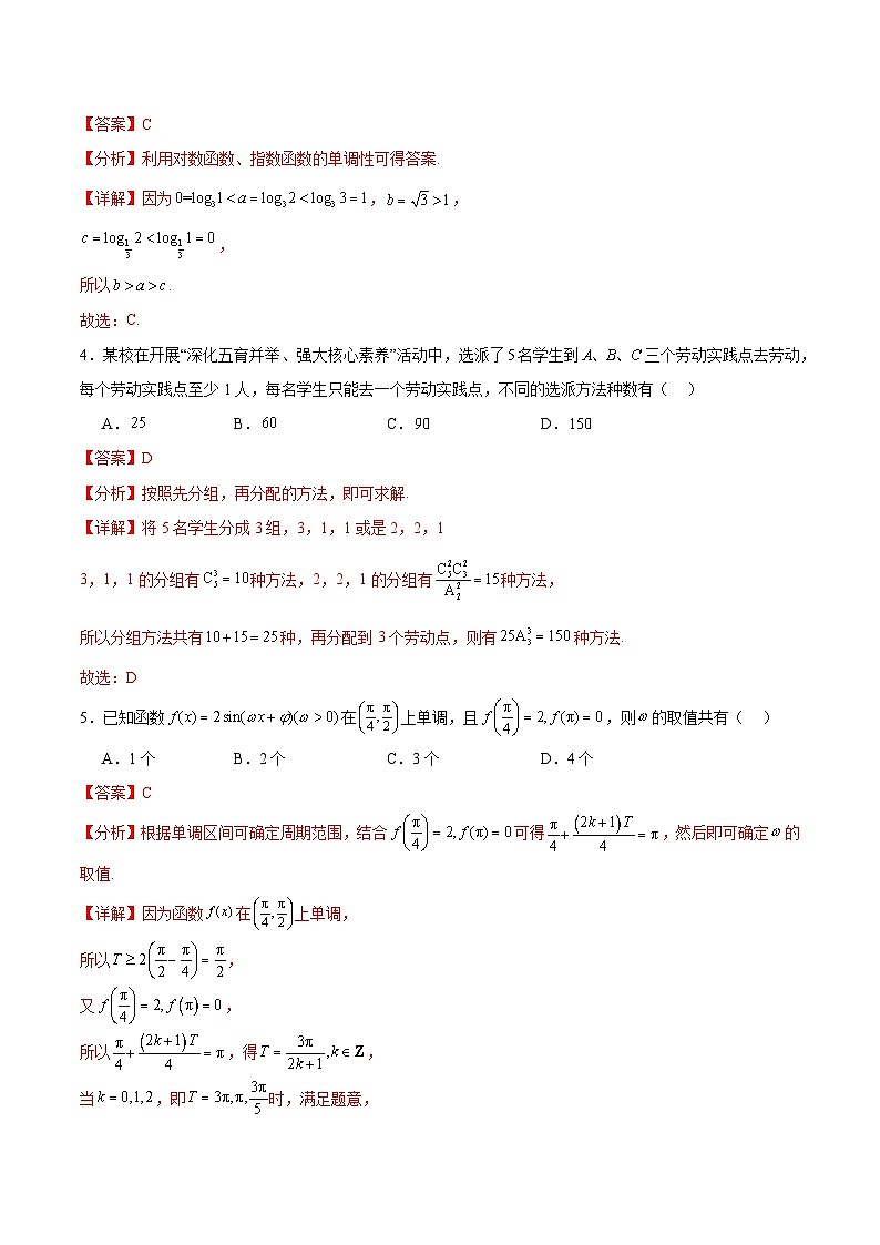 04（理科）（解析版） 备战2024年高考数学模拟卷（全国卷专用）第2页