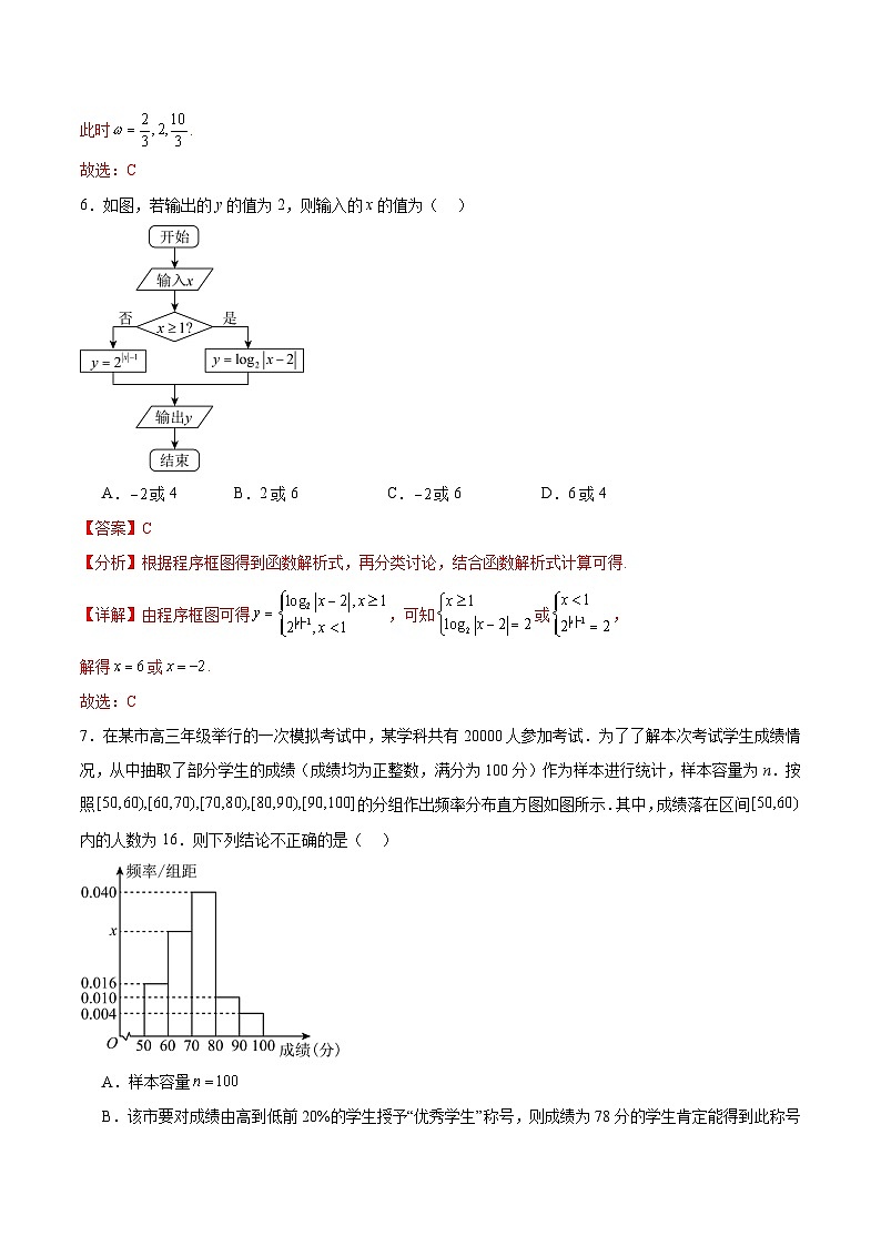 04（理科）（解析版） 备战2024年高考数学模拟卷（全国卷专用）第3页