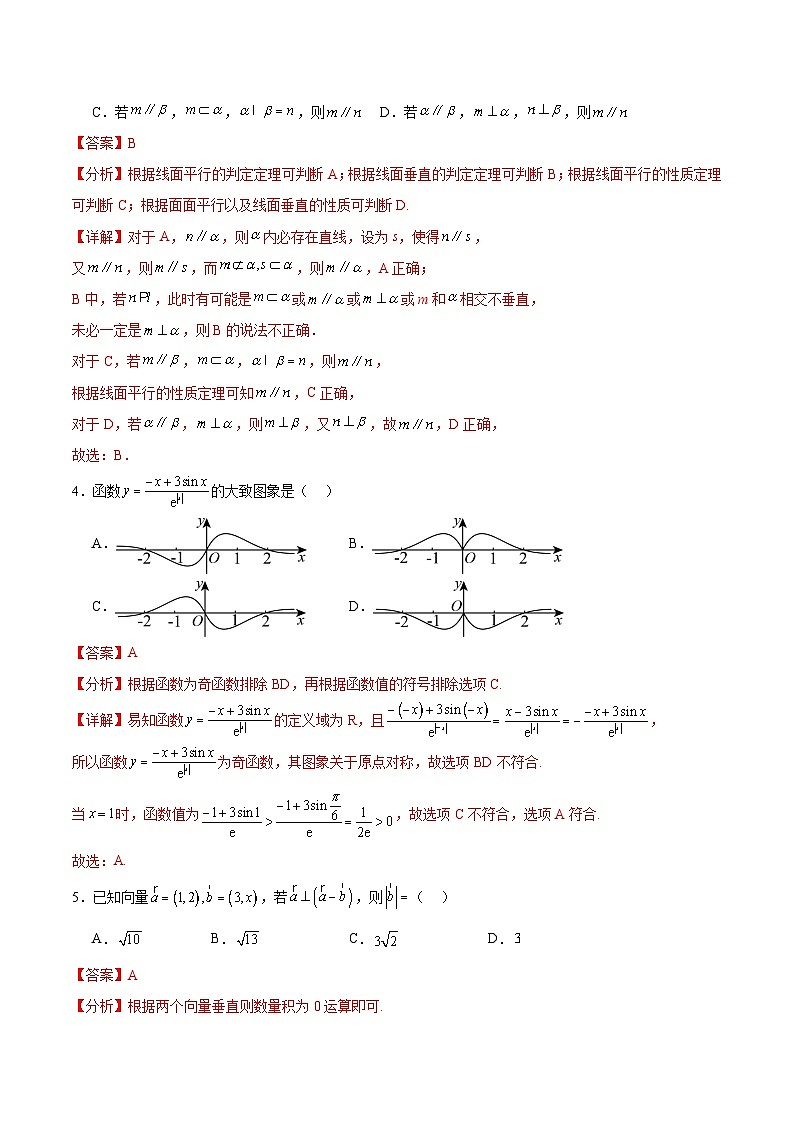 （理科）（解析版）  备战2024年高考数学模拟卷（全国卷专用）第2页