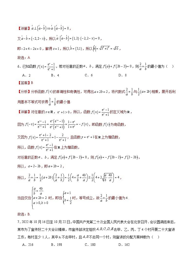 （理科）（解析版）  备战2024年高考数学模拟卷（全国卷专用）第3页