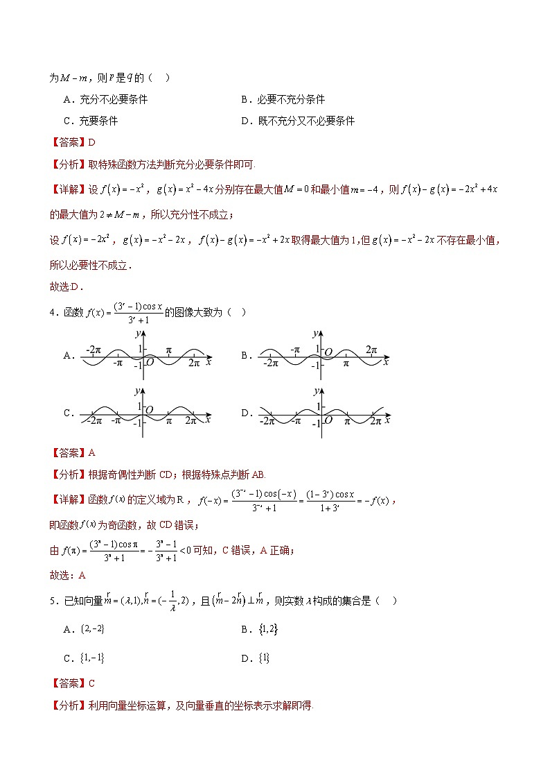 （理科）（解析版） 备战2024年高考数学模拟卷（全国卷专用）02