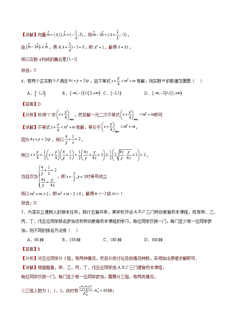 （理科）（解析版） 备战2024年高考数学模拟卷（全国卷专用）03