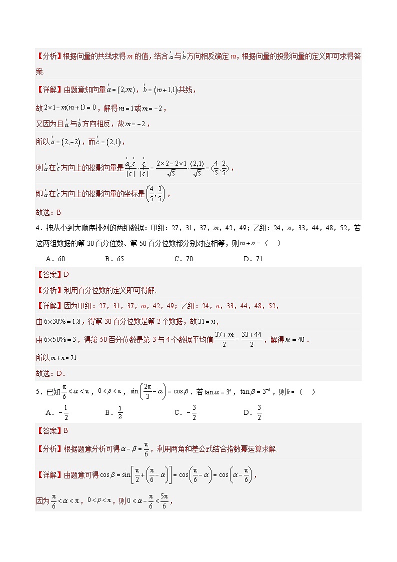 备战2024年高考数学模拟卷（新高考II卷专用）（解析版）第2页