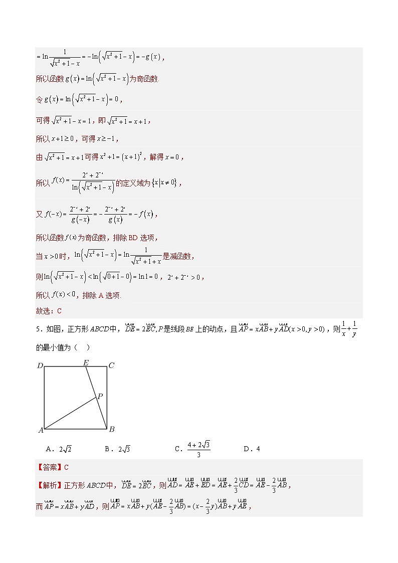 01 备战2024年高考数学模拟卷（新高考Ⅱ卷专用）（解析版）第3页