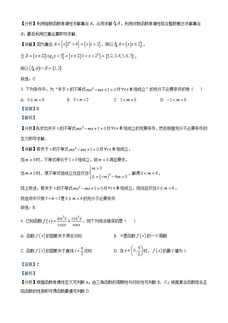 陕西省商洛市柞水中学2024届高考仿真模拟考试数学（理科）试题（教师版）第2页