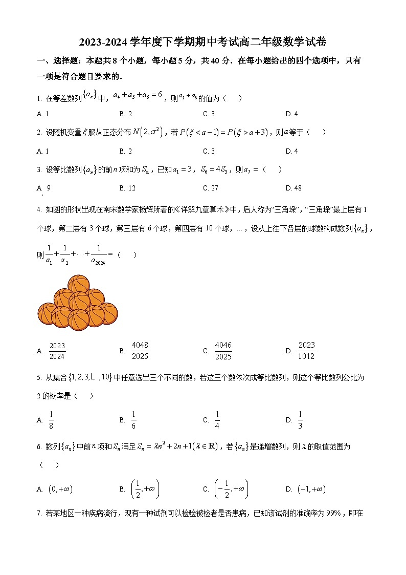 辽宁省大连市第二十四中学2023-2024学年高二下学期期中考试数学试卷（学生版+教师版）01