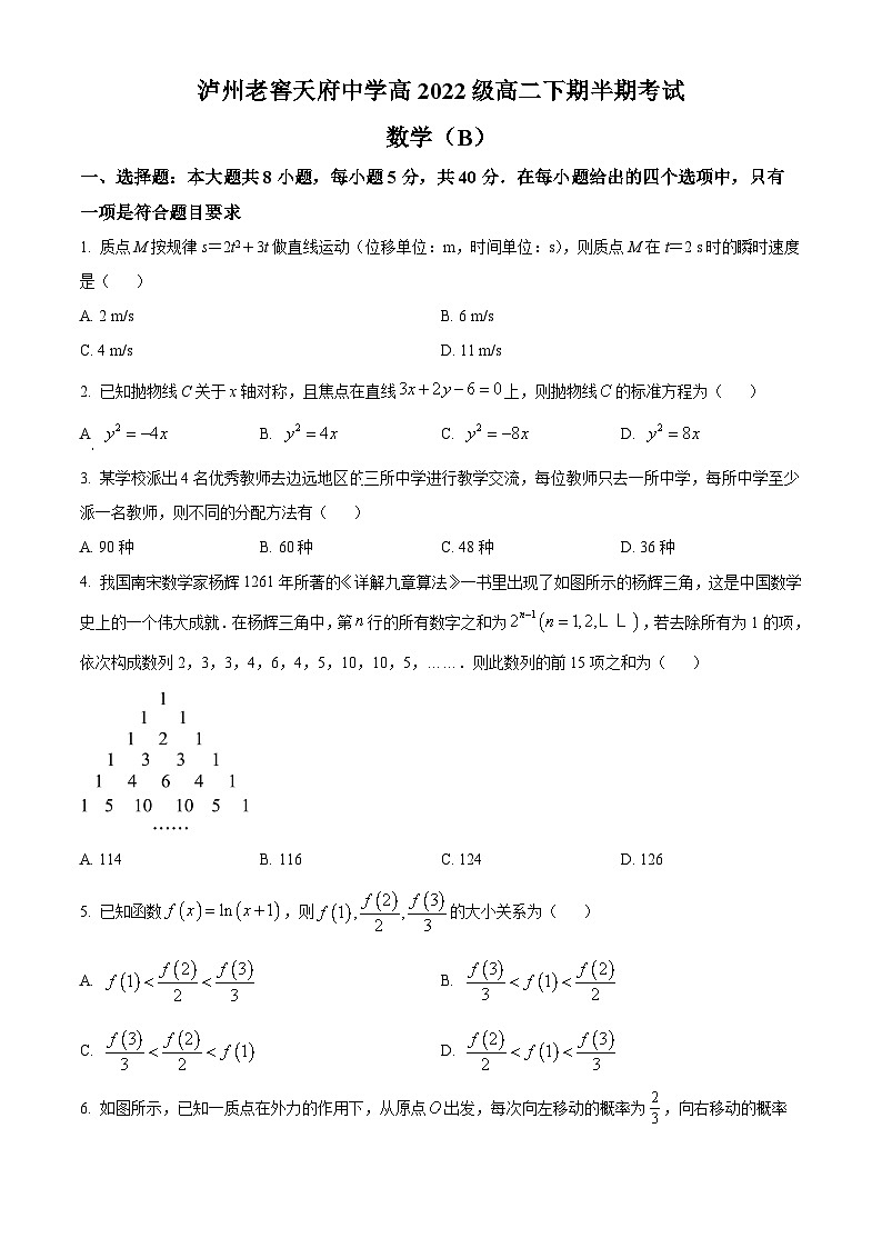 四川省泸州市泸州老窖天府中学2023-2024学年高二下学期5月期中考试数学试题（B）（学生版）第1页