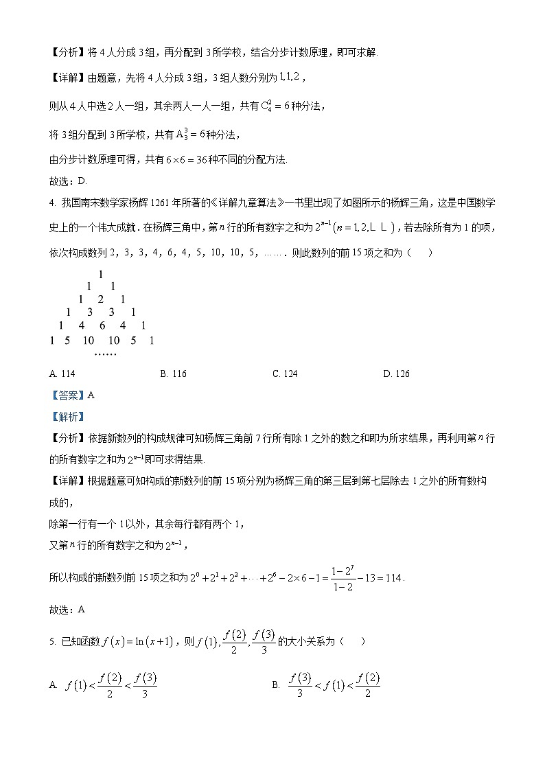 四川省泸州市泸州老窖天府中学2023-2024学年高二下学期5月期中考试数学试题（B）（教师版）第2页