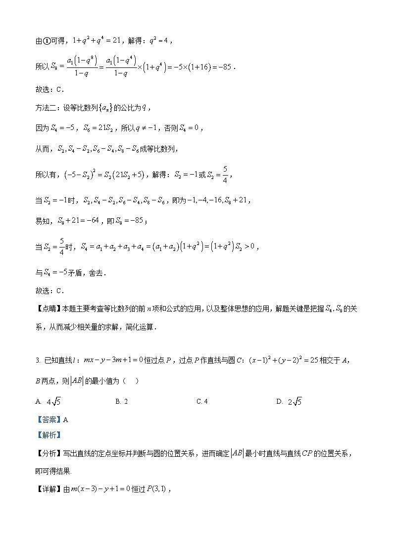 湖北省武汉市华中师大第一附中2023-2024学年度高二下学期四月月考数学试题（教师版）第2页