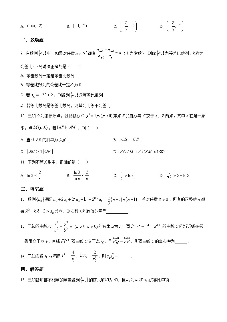 湖北省武汉市华中师大第一附中2023-2024学年度高二下学期四月月考数学试题（学生版）第2页