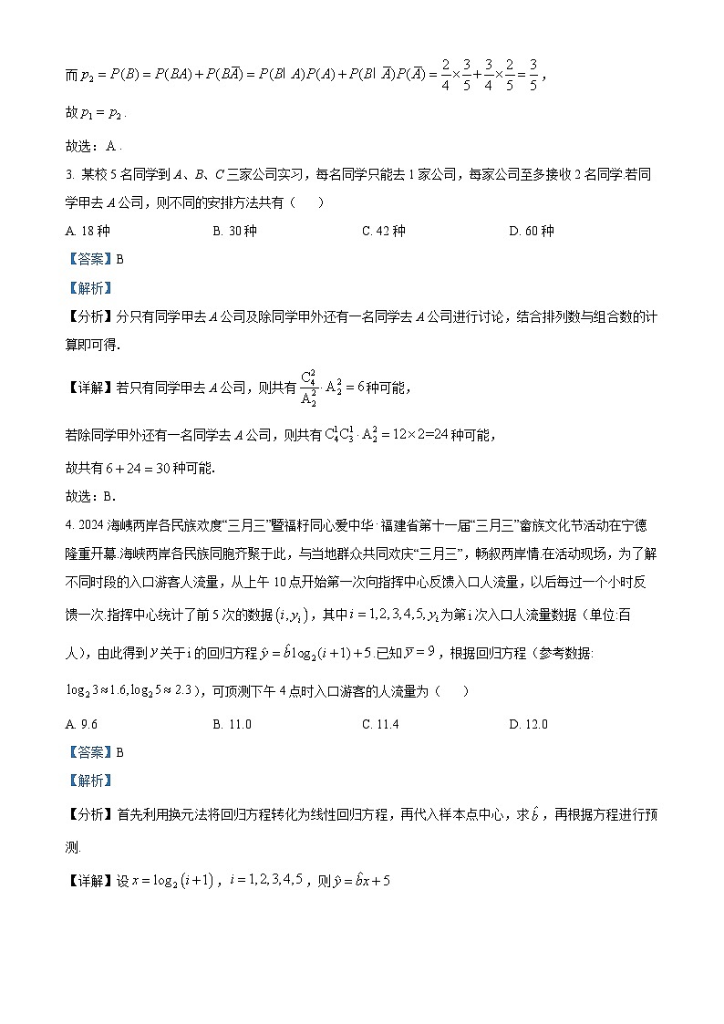 重庆市第一中学校2023-2024学年高二下学期5月月考数学试题（学生版+教师版）02