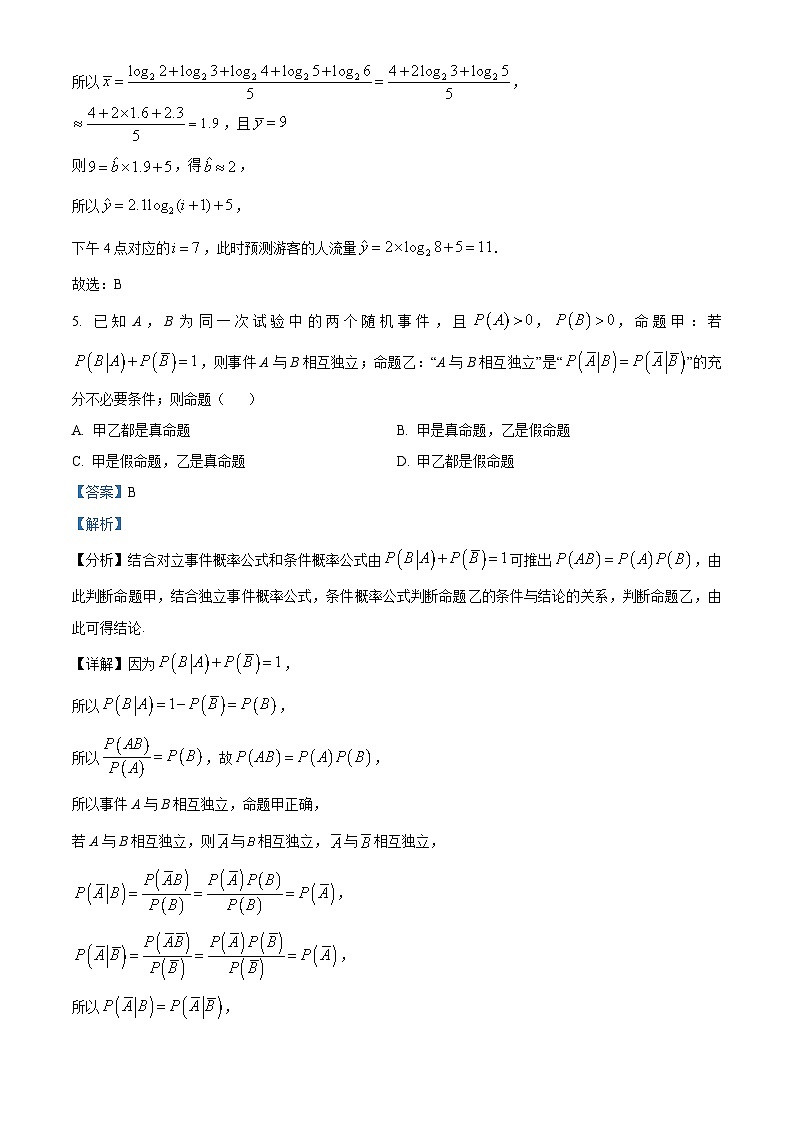 重庆市第一中学校2023-2024学年高二下学期5月月考数学试题（学生版+教师版）03