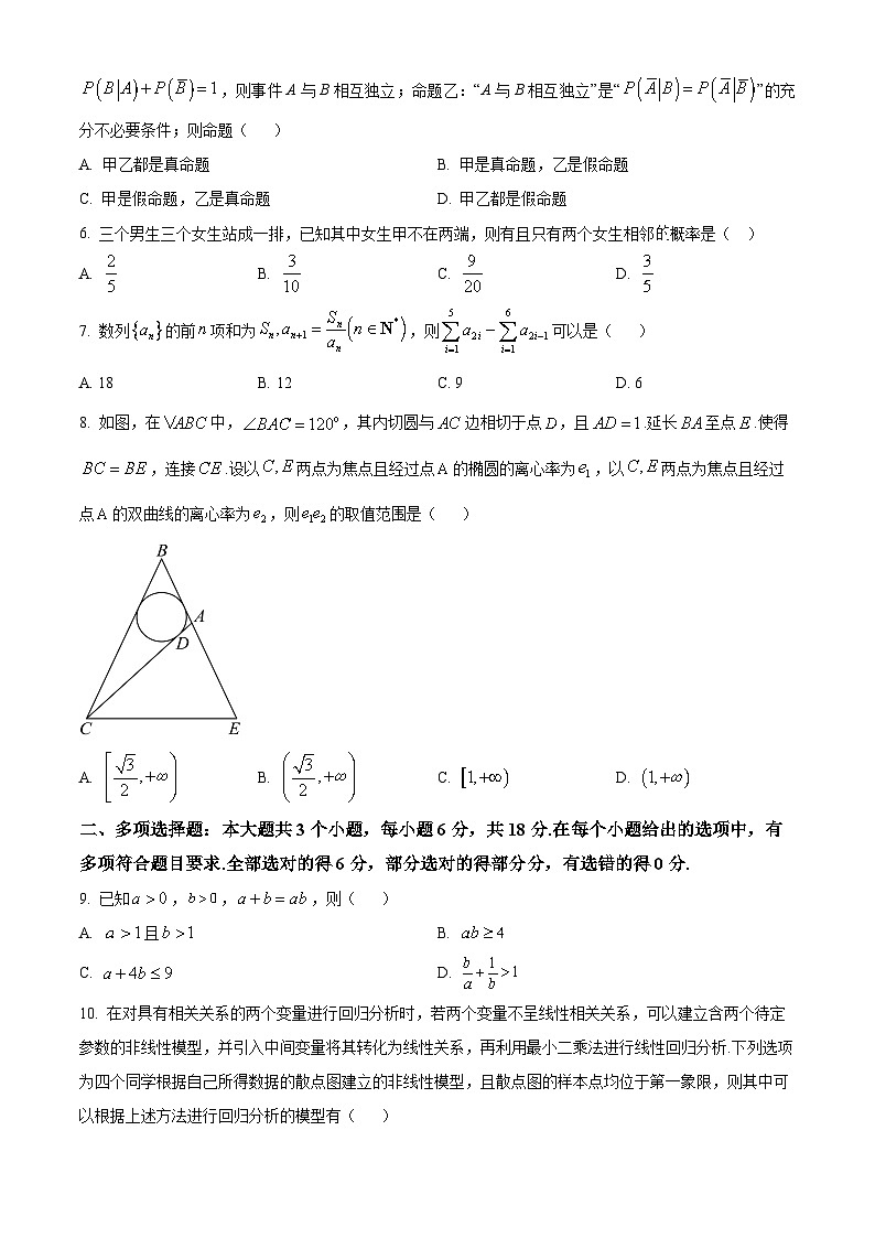 重庆市第一中学校2023-2024学年高二下学期5月月考数学试题（学生版+教师版）02
