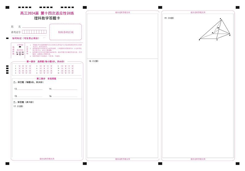高三14模数理ok第1页