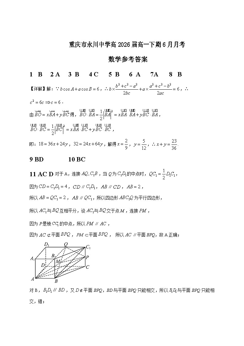 重庆市永川中学高2026届高一下期6月月考数学参考答案第1页